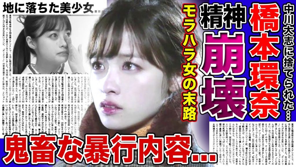 【衝撃】橋本環奈が中川大志に捨てられて精神崩壊...彼氏の浮気も止められなかった悲惨な現在に言葉を失う!『おむすび』で墜落した美少女女優の鬼畜な暴行内容...極秘妊娠していた実態に驚きを隠せない!