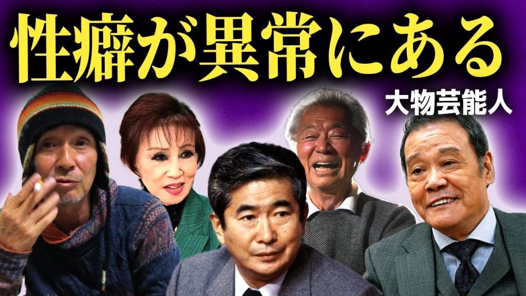 【衝撃】情事が大好き...◯欲が高すぎる大物芸能人まとめ