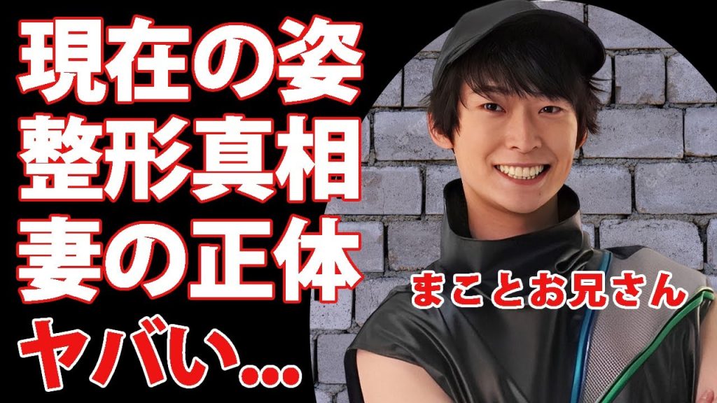 まことお兄さんの変わり果てた現在の姿...整形疑惑の真相に驚きを隠せない...『おかあさんといっしょ』元体操のお兄さんの目撃されたキス現場...妻の正体に言葉を失う...