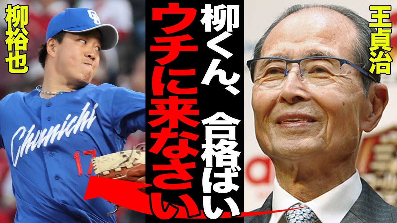 今季FAの柳裕也をソフトバンクが早くも獲得表明！！先発の崩壊が止まらないホークスが金満補強に走ると言われる真相に驚愕！！完全復活を果たした竜のエースがオフの目玉になる理由が…【プロ野球】