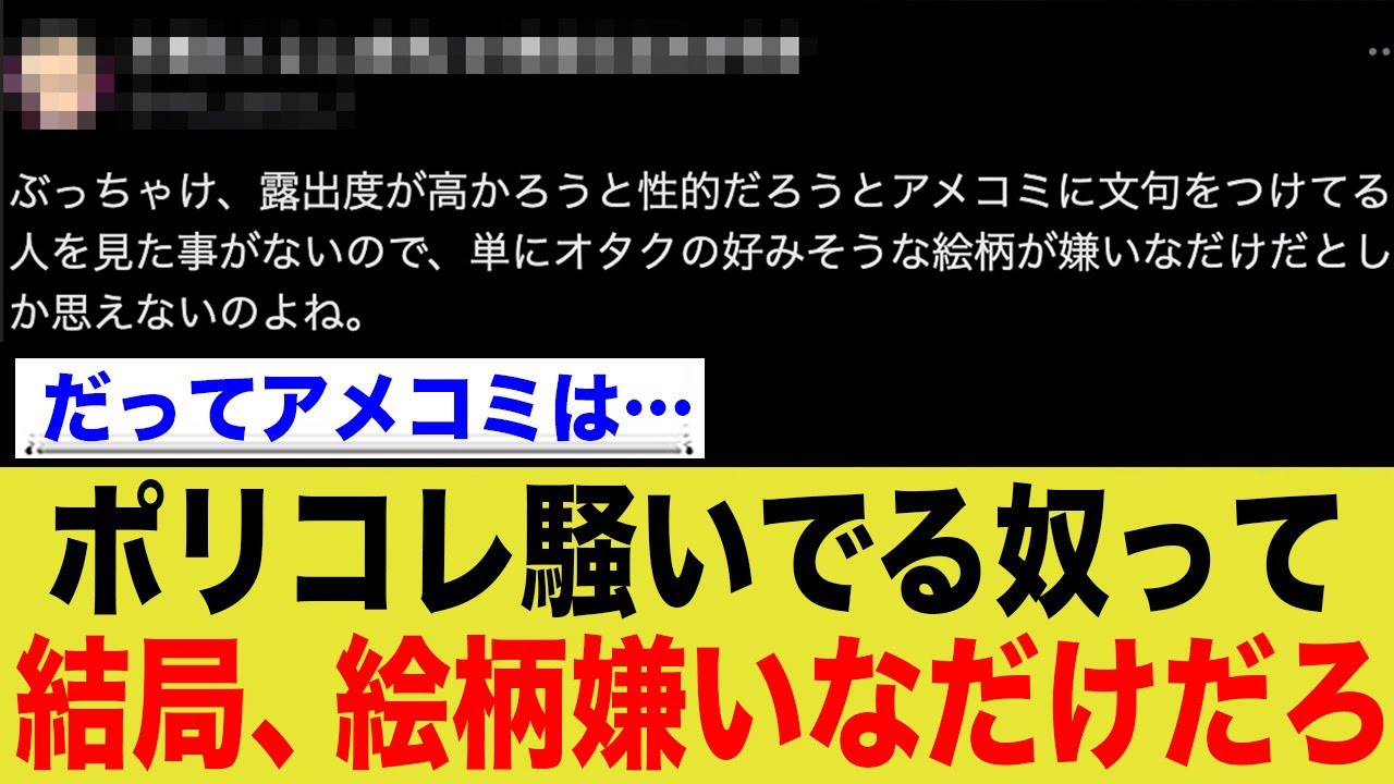 漫画とかアニメのポリコレ騒いでる奴って絵柄嫌いなだけでしょ