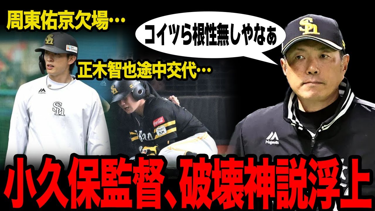 ソフトバンクで“負傷者の連鎖”が止まらない真相がヤバい…立て続けに負傷者を出している首脳陣の起用法に批難殺到…周東佑京、正木智也の怪我の状態に絶句…【プロ野球】
