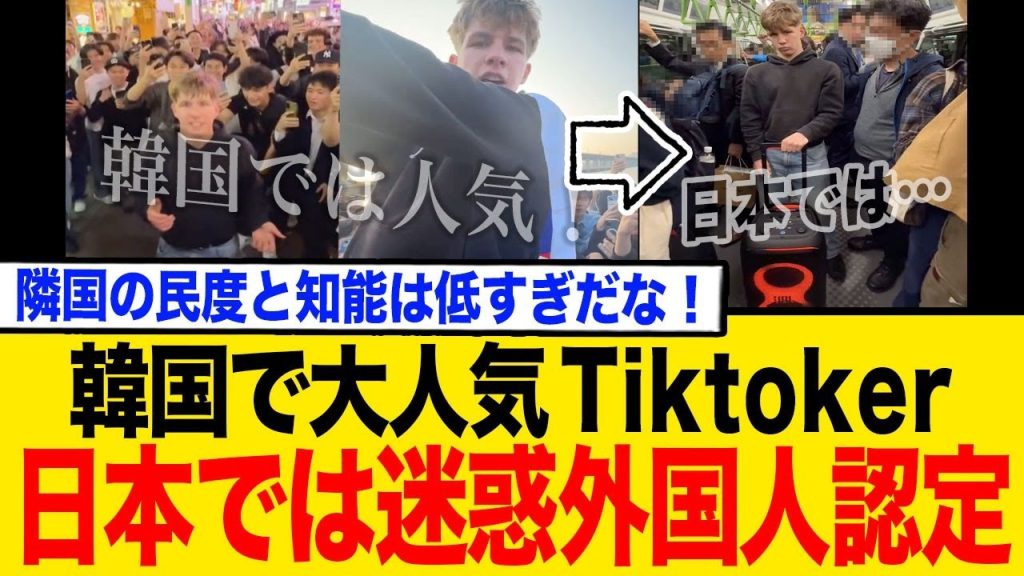 韓国で教祖的人気のTiktoker日本では大不人気www