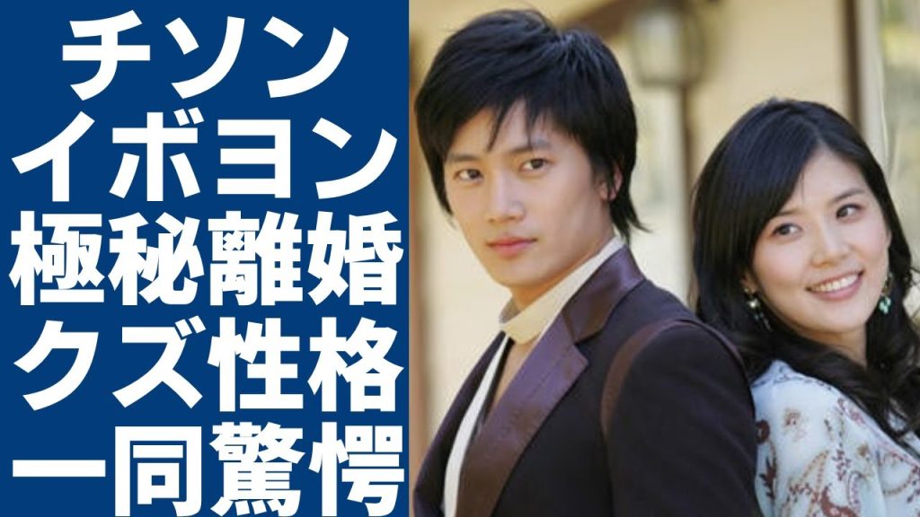 イボヨンとチソンが極秘離婚の真相…暴露された裏の顔やクズ性格に言葉を失う...「君の声が聞こえる」で有名な女優が実は極秘整形していた真相に一同驚愕...！