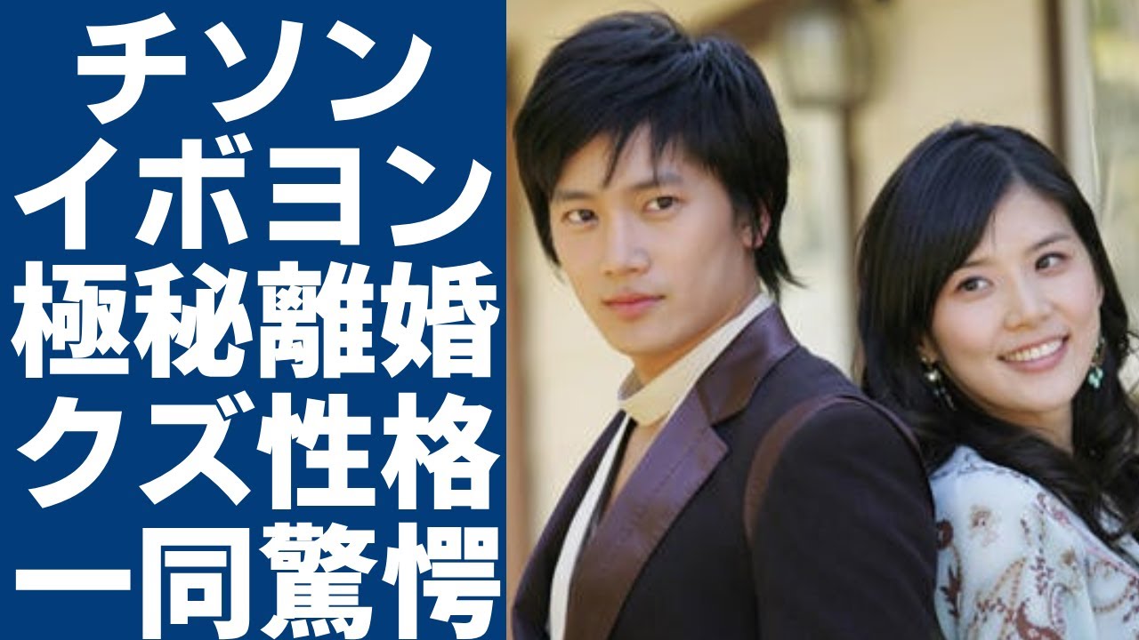 イボヨンとチソンが極秘離婚の真相…暴露された裏の顔やクズ性格に言葉を失う...「君の声が聞こえる」で有名な女優が実は極秘整形していた真相に一同驚愕...！