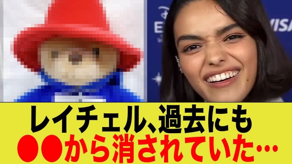 「白雪姫」の主演女優レイチェル・ゼグラー、過去にもやらかして…