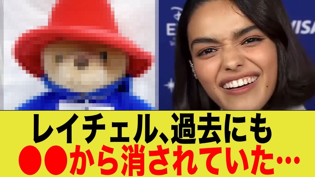 「白雪姫」の主演女優レイチェル・ゼグラー、過去にもやらかして…