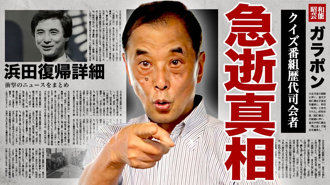 山口崇が急逝した真相...！『クイズタイムショック』の2代目司会者が語った中山秀征の知られざる裏の顔に驚きを隠せない...！妻に最後に残した遺言の内容...息子が大物俳優だった正体に言葉を失う...！