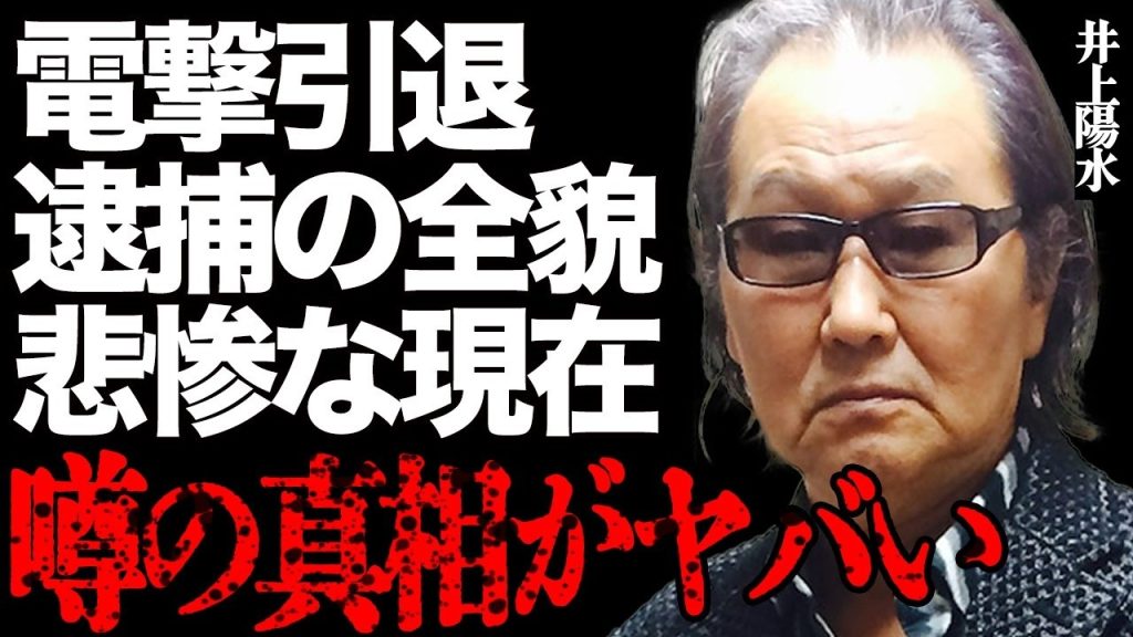 井上陽水が活動休止した悲惨な現在の姿がヤバい…引退決意の衝撃の真相に驚きを隠せない…「少年時代」でも有名な大御所歌手が電撃逮捕された全貌に言葉を失う…