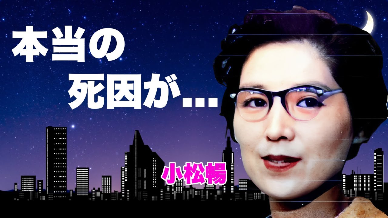 【あんぱん】小松暢の壮絶すぎる生涯..."夫・やなせたかし"と共に歩んだ全貌や実は再婚だった真相に驚きを隠せない...『朝ドラ』朝田のぶのモデルの本当の死因に涙が止まらない...