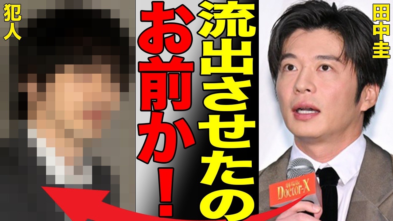 【新事実】田中圭が永野芽郁を自宅に連れ込んでいたことを衝撃告白!妻・さくらさんは夫のために涙ながらに我慢して…「なんで知ってんの!」ラブラブ写真を流出させた犯人の正体とは…