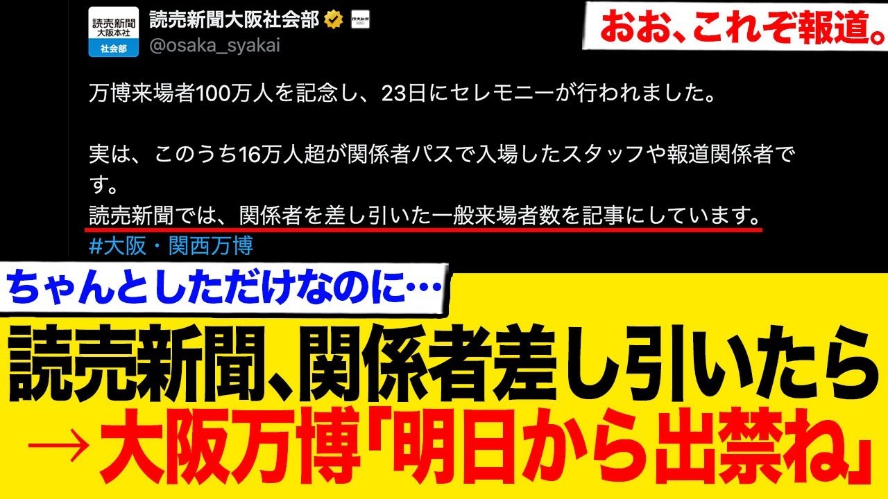 読売だけが「実質」来場者数を報じた結果…関係者抜き数字にネット騒然「運営は内心…？」
