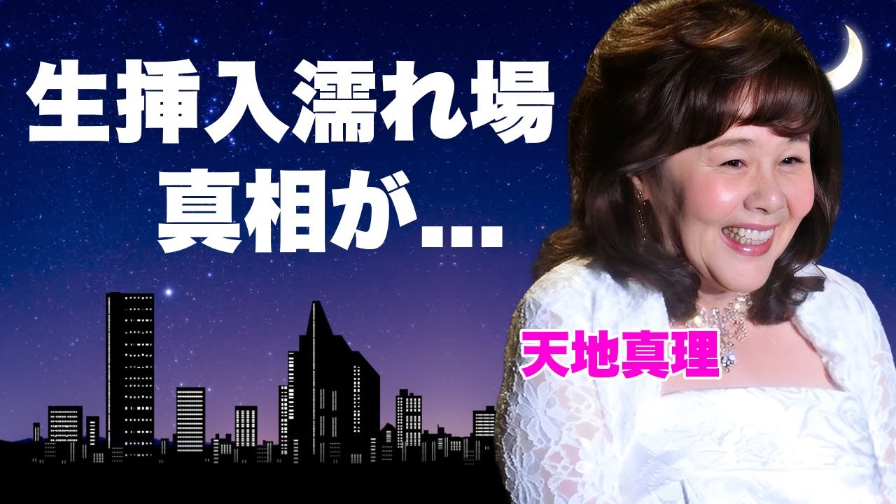 天地真理が死去していた真相...本番生挿入を強要された濡れ場や暴露された性癖に驚きを隠せない...『水色の恋』で有名な女性歌手の娘の現在...全財産を貢いだ男の正体がヤバすぎた...