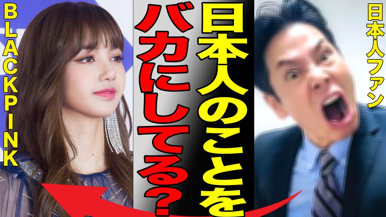 BLACKPINKの日本公演だけ価格が高い事実に「日本をバカにしている」と大炎上中!韓国4人組ガールズグループの最後ツアーであると噂される真相とは…韓国との待遇差に驚きを隠せない…