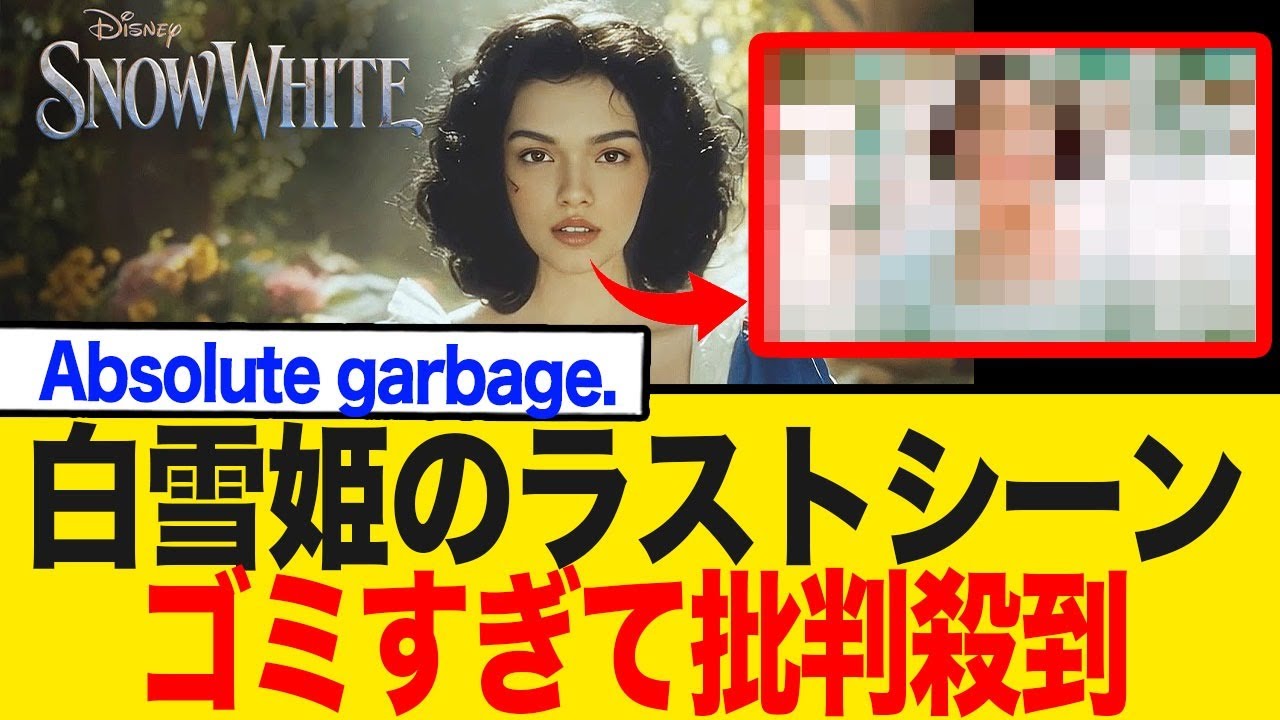 実写版『白雪姫』のラストシーンがあまりにも「酷すぎる」