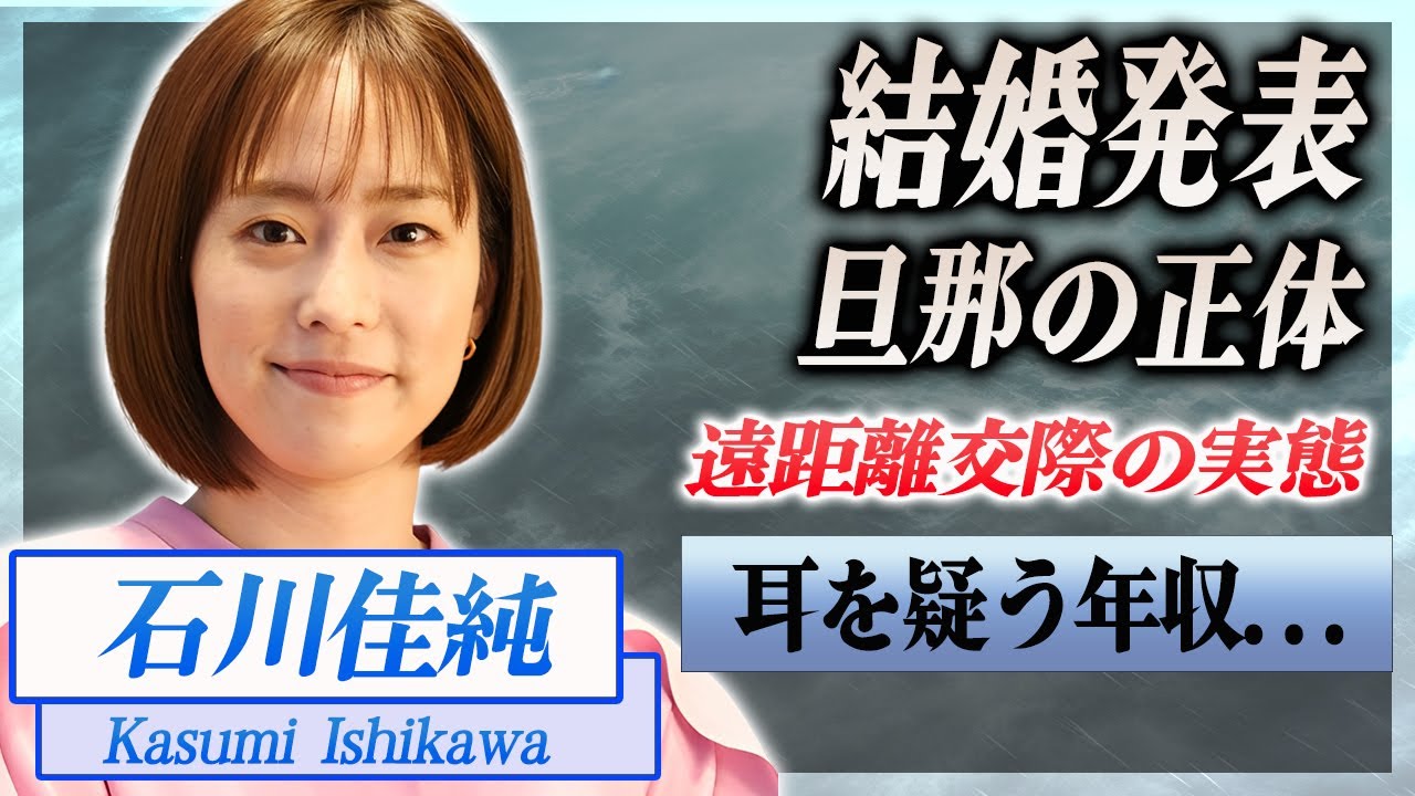 【衝撃】石川佳純が結婚発表した真相...まさかの夫の正体に驚きを隠せない...！『元美人卓球選手』の長年遠距離を続けていた男性...耳を疑う年収に言葉を失う...！