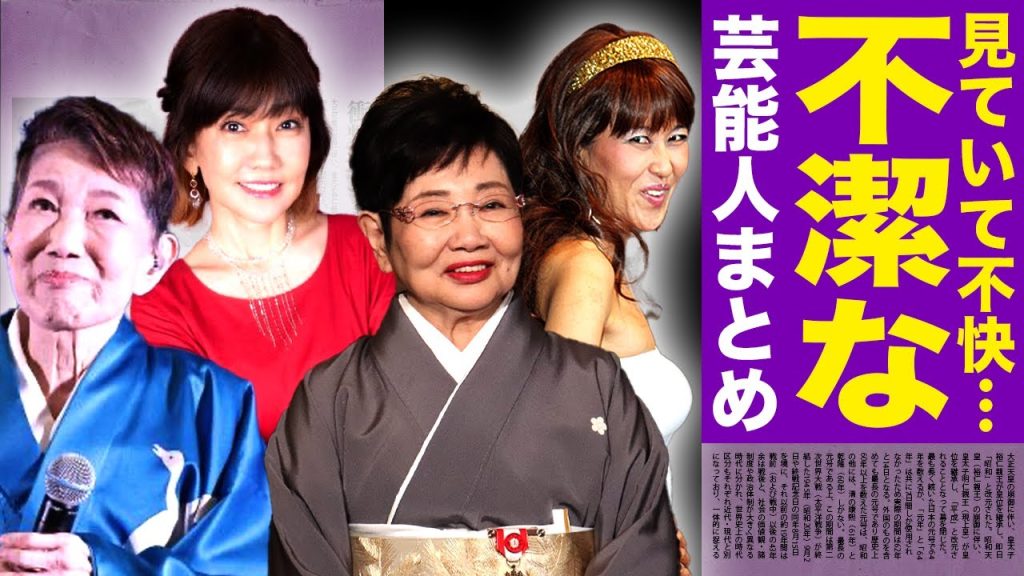 【壮絶】見ていて不快になる....不潔でやばい女性芸能人まとめ【画像あり】