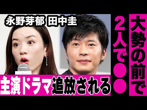 永野芽郁が主演ドラマから完全追放か…出演シーンをカットされてしまう衝撃の真相に言葉を失う…芸能人が集う飲み会で2人の●●が晒された真相に驚きを隠せない…