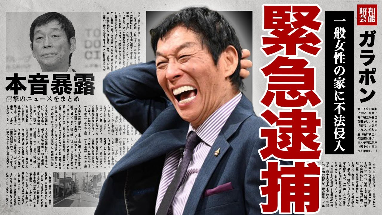 明石家さんまが緊急逮捕...一般女性が入浴中に無断で侵入したことを現行犯で捕まった実態に驚きを隠せない...！ダウンタウンに対して本音激白...大物芸人が引退を社長に告げた裏側に言葉を失う...！