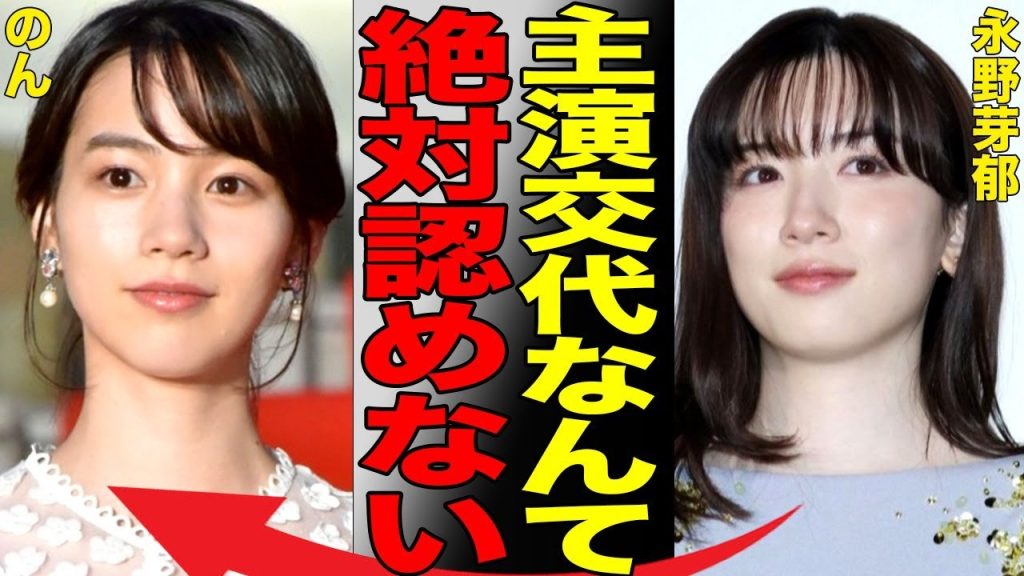 永野芽郁の不倫騒動に新たな動き！主演ドラマをのんに乗っ取られ…田中圭との逢瀬を楽しんだ代償が取り返しのつかない状態に…ドラマ「キャスター」の今後がヤバすぎる…