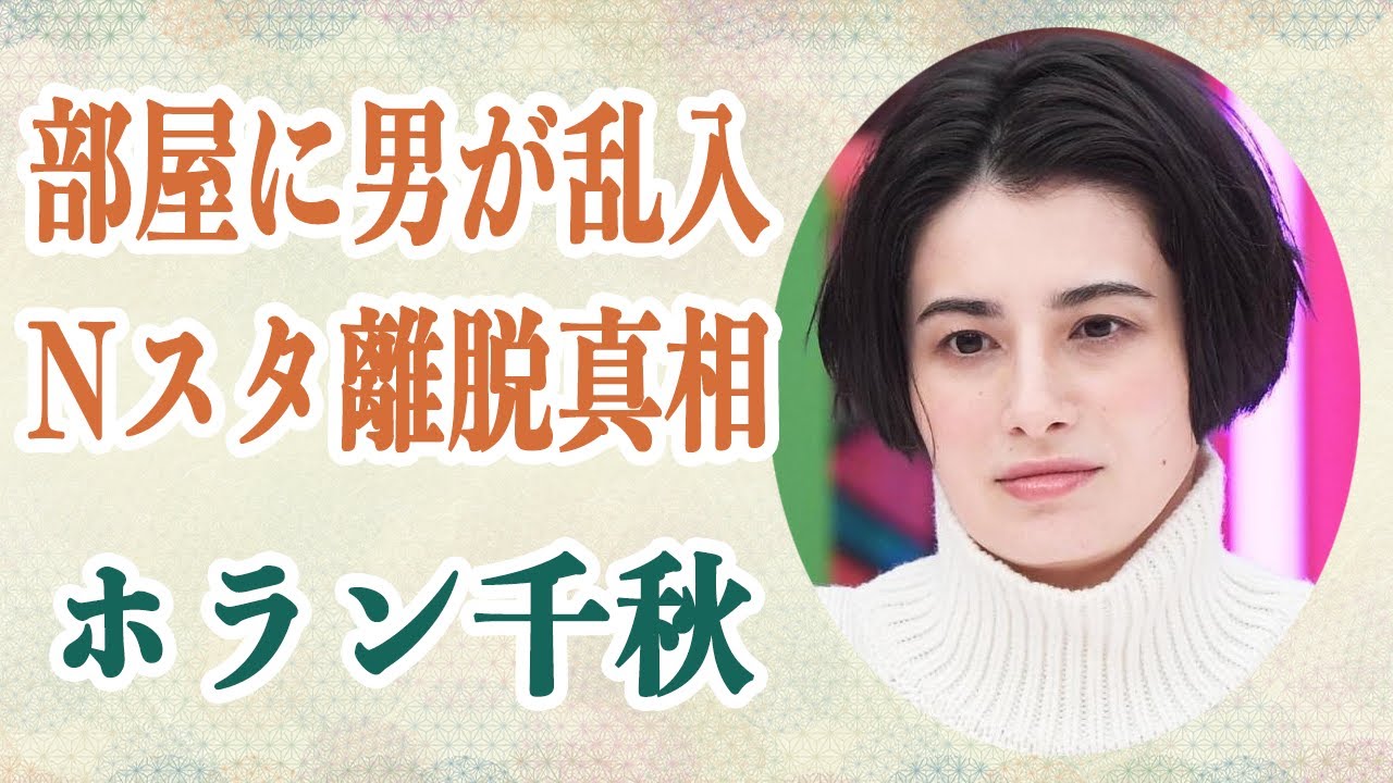 ホラン千秋 「Nスタ」卒業はある人物との確執や妊娠のためだった！？部屋に「TBS局員が無断侵入事件」が大問題だと話題に！？