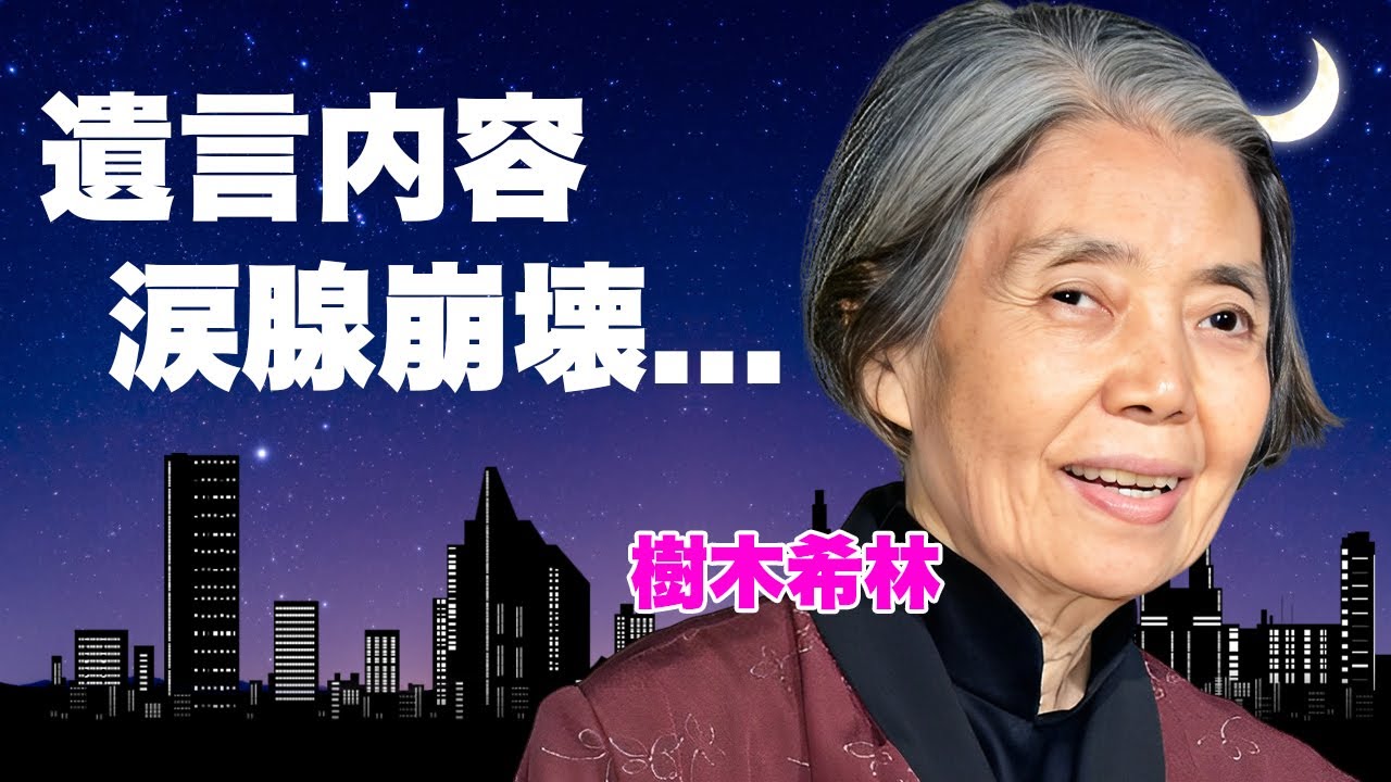樹木希林が残した遺言内容...夫・内田裕也に遺産を渡さなかった理由や娘夫婦に渡した巨額すぎる遺産額に言葉を失う...名女優が不倫されても離婚しなかった理由...本当の死因に涙が止まらない...