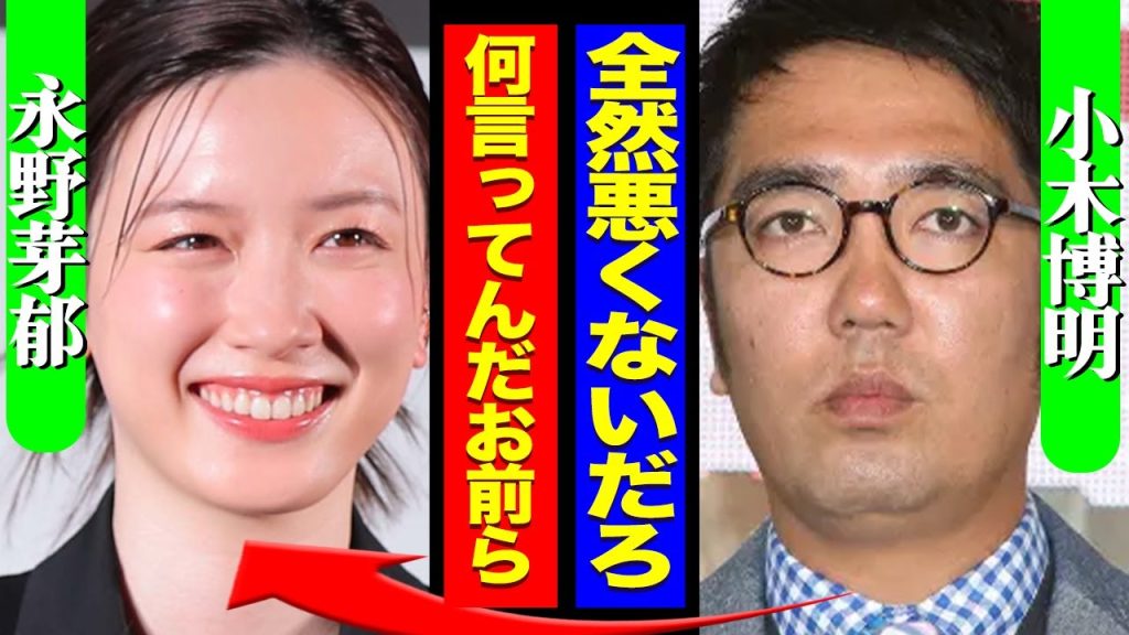「疑う方がおかしい」おぎやはぎの発言が物議　永野芽郁への“盲目的擁護”が波紋【芸能】