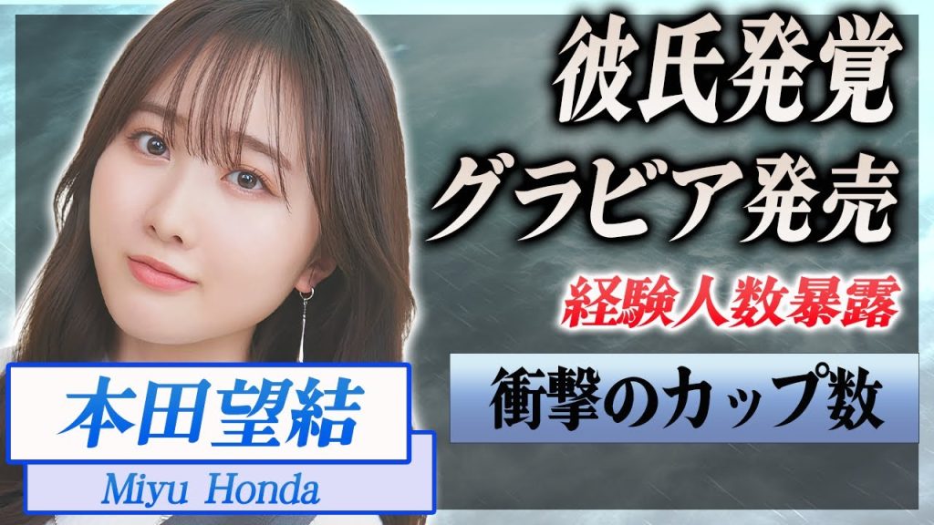 【衝撃】本田望結の発覚した彼氏の正体...グラビア発売の真相に驚きを隠せない...！『姉妹フィギュアスケート選手』の経験人数...成長が止まらないバストサイズに言葉を失う...！