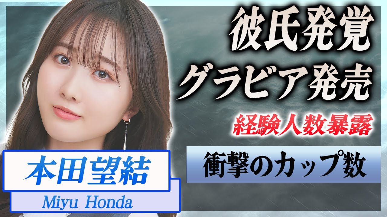 【衝撃】本田望結の発覚した彼氏の正体...グラビア発売の真相に驚きを隠せない...！『姉妹フィギュアスケート選手』の経験人数...成長が止まらないバストサイズに言葉を失う...！