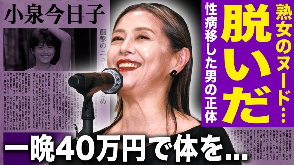 【驚愕】小泉今日子が今になって脱いだ理由…1回40万円で引き受けた夜の相手に驚きを隠せない！『木枯しに抱かれて 』でも知られる歌手に子供がいない理由…中島美嘉との確執や性病をうつした男の正体に驚愕する