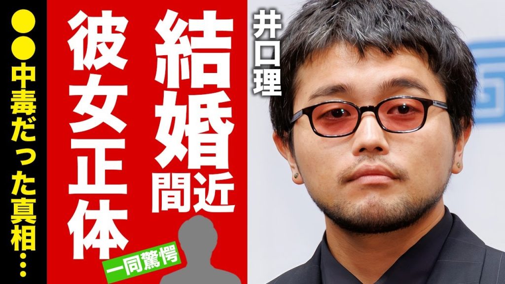 【衝撃】井口理の現在の彼女の正体...結婚間近の真相に驚愕！『King Gnu』で活躍する男性歌手の●●中毒の実態...現在の年収に言葉を失う！【芸能】