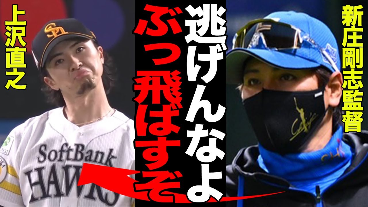 上沢直之が日本ハム戦での登板回避が決定…明らかに「逃げた」と言われる真相に驚愕…徹底して古巣との対戦を避ける起用方針がヤバすぎた…【プロ野球】