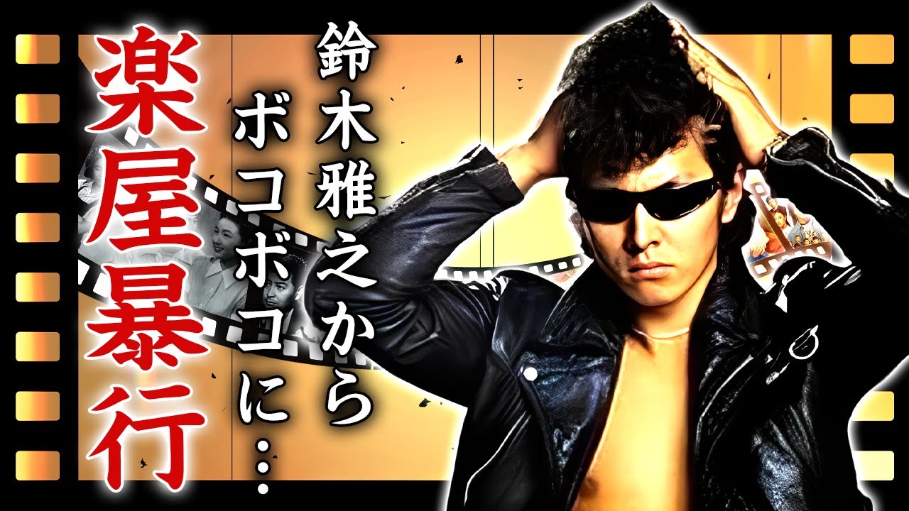横浜銀蝿・ジョニーが鈴木雅之に楽屋で暴行された真相...抱える難病や現在の職業に驚きを隠せない...『ヤンキーバンド』歌手の子供や妻の正体...３年で解散した裏側に言葉を失う...