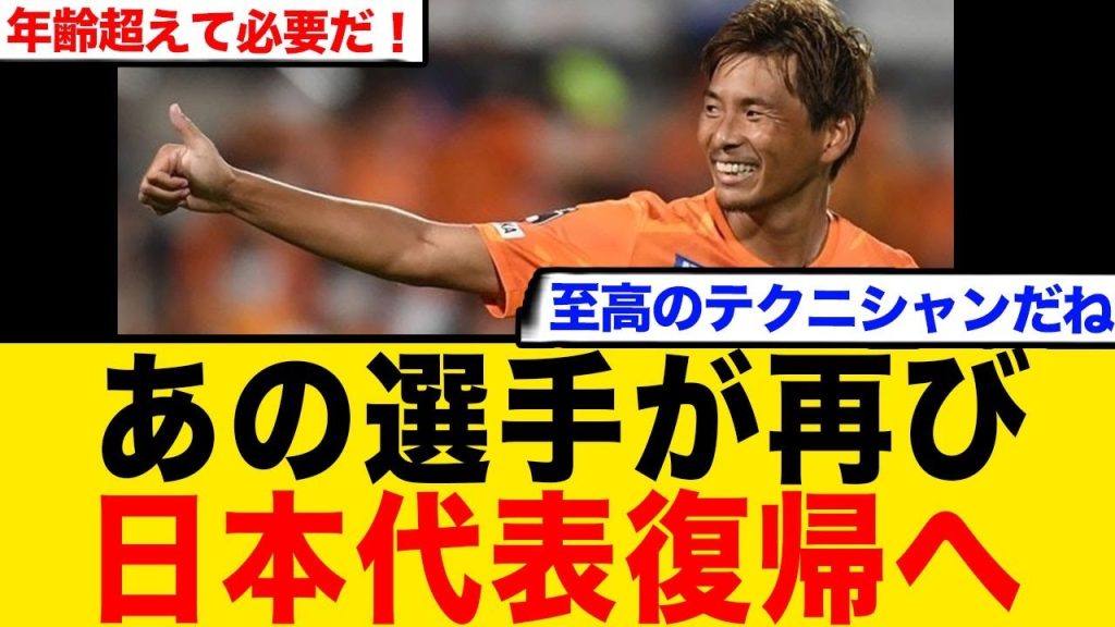 「森保監督見てるか？」乾貴士の無双ぶりにファン熱狂！代表待望論が再燃「年齢関係ない」ネット騒然の反応まとめ