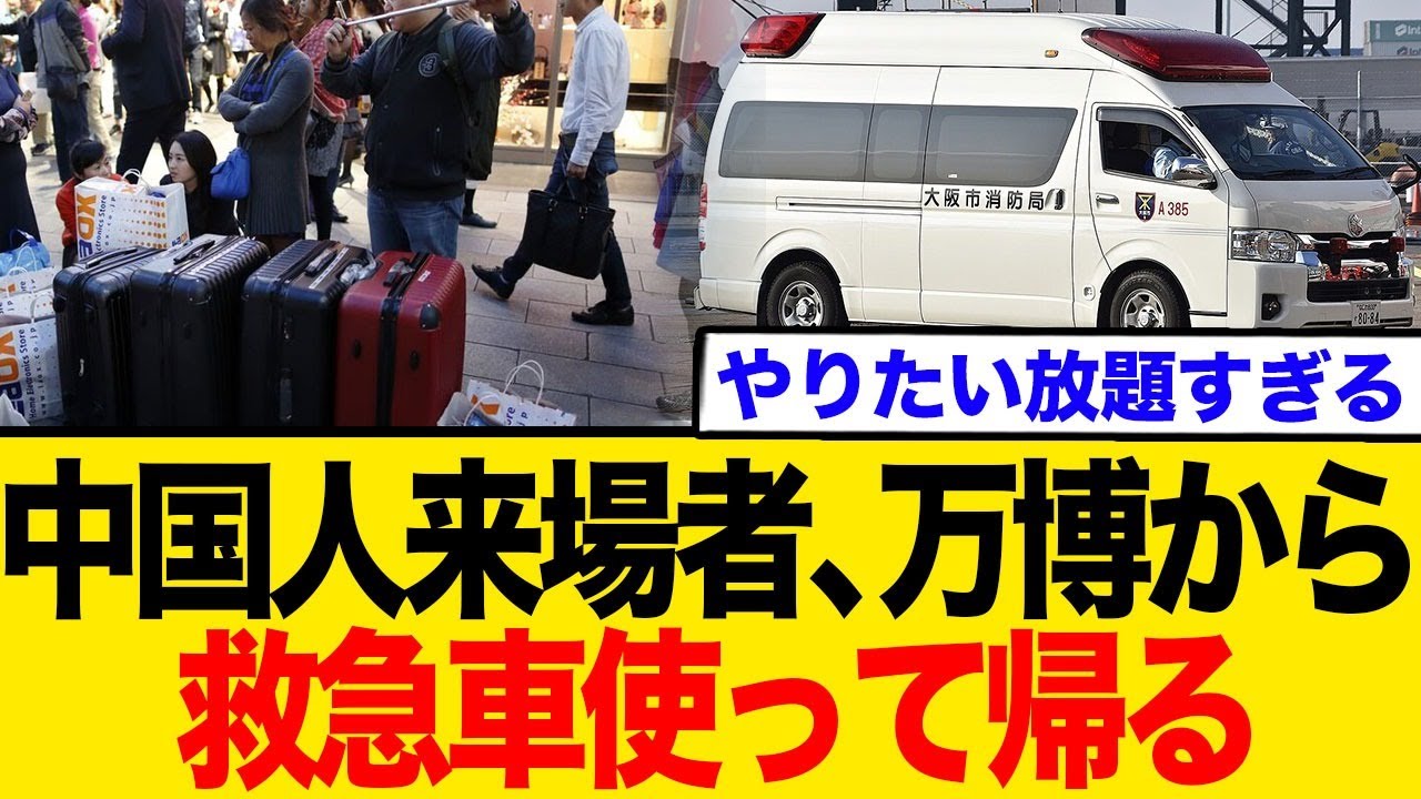 救急搬送51人…本当に大丈夫？交通問題や不正利用の噂も…ネット民の辛辣な反応まとめ