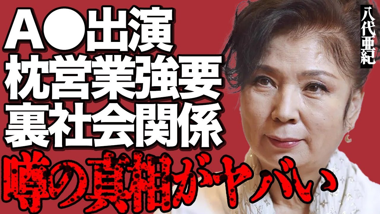 八代亜紀の"ヌード"写真の次は"A●出演"が発覚！発売元社長・早川寛が"枕営業"を強要した全貌に言葉を失う…「ガタガタうるせえ、潰すぞ」レコード会社と裏社会との黒い繋がりの真相に震えが止まらない…