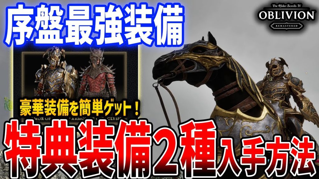 【オブリビオン】序盤から所持重量と体力を無限に増やす方法がやばい【The Elder Scrolls IV: Oblivion Remastered】