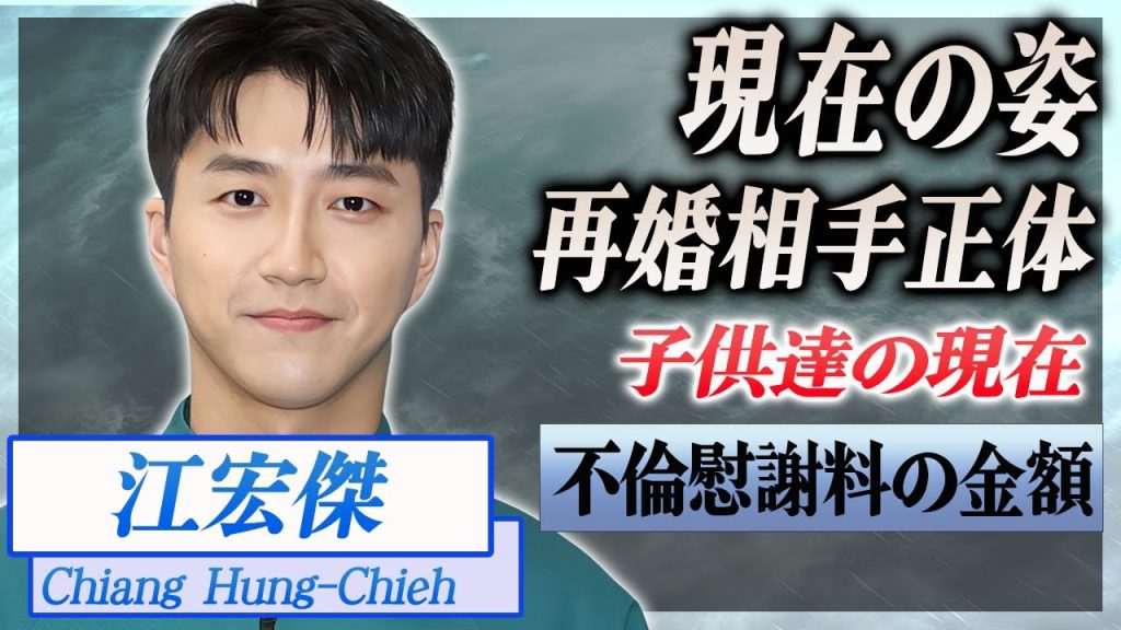 【衝撃】江宏傑の現在の変わり果てた姿...福原愛と離婚後に再婚した妻の正体に驚きを隠せない...！『元卓球選手』の子供の現在...不倫慰謝料の金額に耳を疑う...！