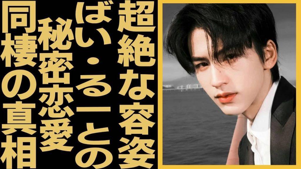 チャン・リンホーとばい・るーは秘密裏に恋愛していたが、二人は撮影が終わったら別れたのか？