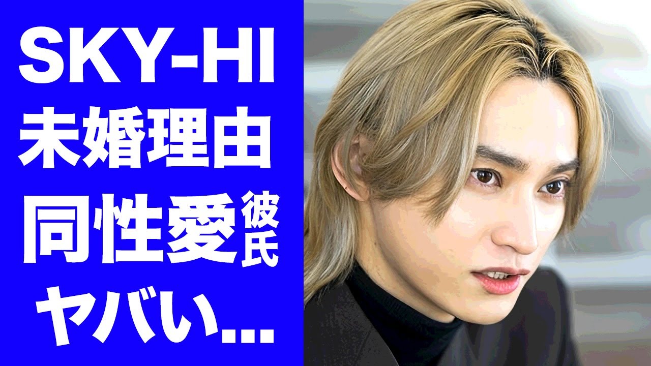 【衝撃】SKY-HIがBE:FIRST三山凌輝に処分を与えなかった理由がヤバすぎた...『AAA』でも有名な男性歌手が結婚しない理由...同性愛彼氏の正体に驚きを隠せない...