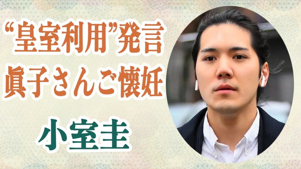 小室圭皇室利用”発言が物議！？眞子さん「マタニティコーデ」でご懐妊！？佳代さんは自伝で新たな暴露！？