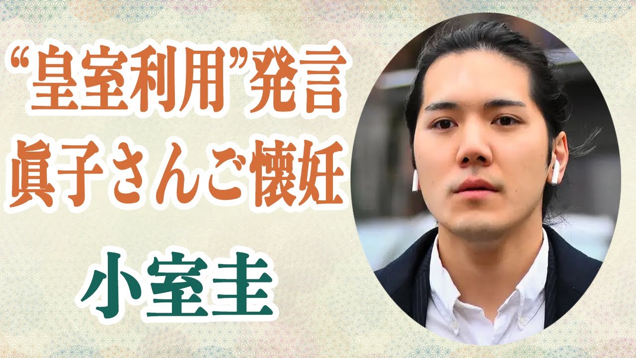 小室圭皇室利用”発言が物議！？眞子さん「マタニティコーデ」でご懐妊！？佳代さんは自伝で新たな暴露！？