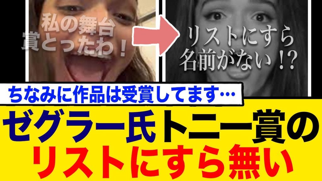 主演作はノミネートなのに…レイチェル・ゼグラー、トニー賞候補リストにすら名前なし！