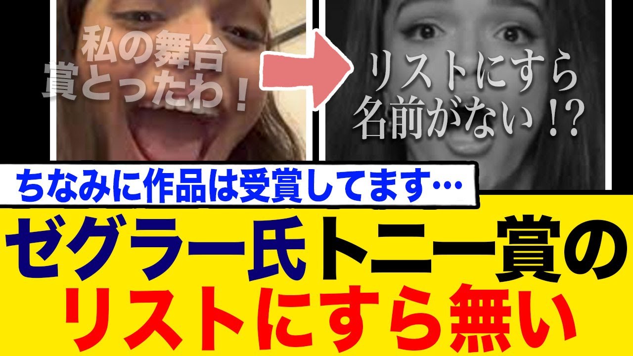主演作はノミネートなのに…レイチェル・ゼグラー、トニー賞候補リストにすら名前なし！