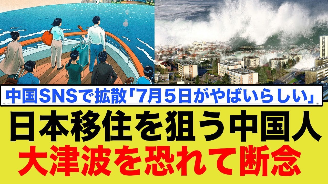 「日本移住」を考える中国人が本気で恐れる大予言