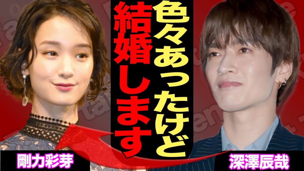SnowMan深澤辰哉が剛力彩芽と電撃結婚、ライブ目前のインスタ重大告知にファンから悲鳴の真相がヤバい…【芸能】