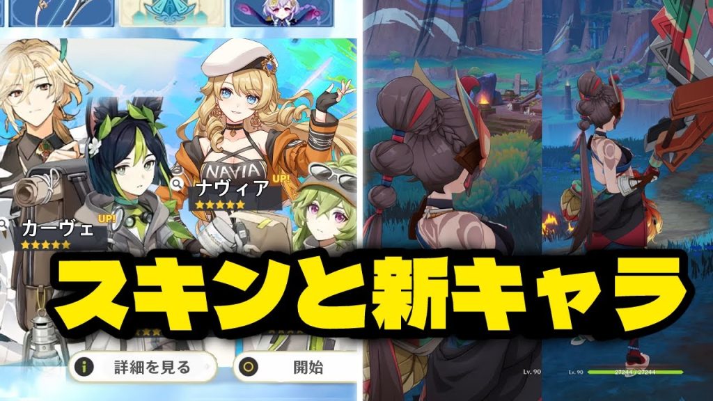 最新情報！Ver.5.8で新星5キャラの可能性＆新スキン情報！【原神/げんしん】