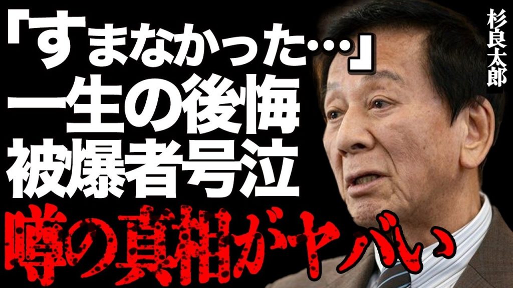 杉良太郎が721億円の詐欺被害に遭った真相がヤバい…「本当にすまない…」被爆者への懺悔や一生のトラウマに言葉を失う…『すきま風』でも有名な大御所歌手が赤裸々に語った壮絶な過去に驚きを隠せない…