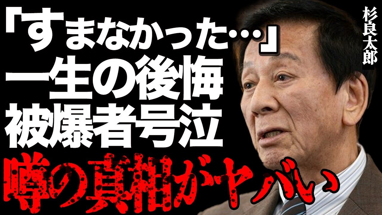 杉良太郎が721億円の詐欺被害に遭った真相がヤバい…「本当にすまない…」被爆者への懺悔や一生のトラウマに言葉を失う…『すきま風』でも有名な大御所歌手が赤裸々に語った壮絶な過去に驚きを隠せない…