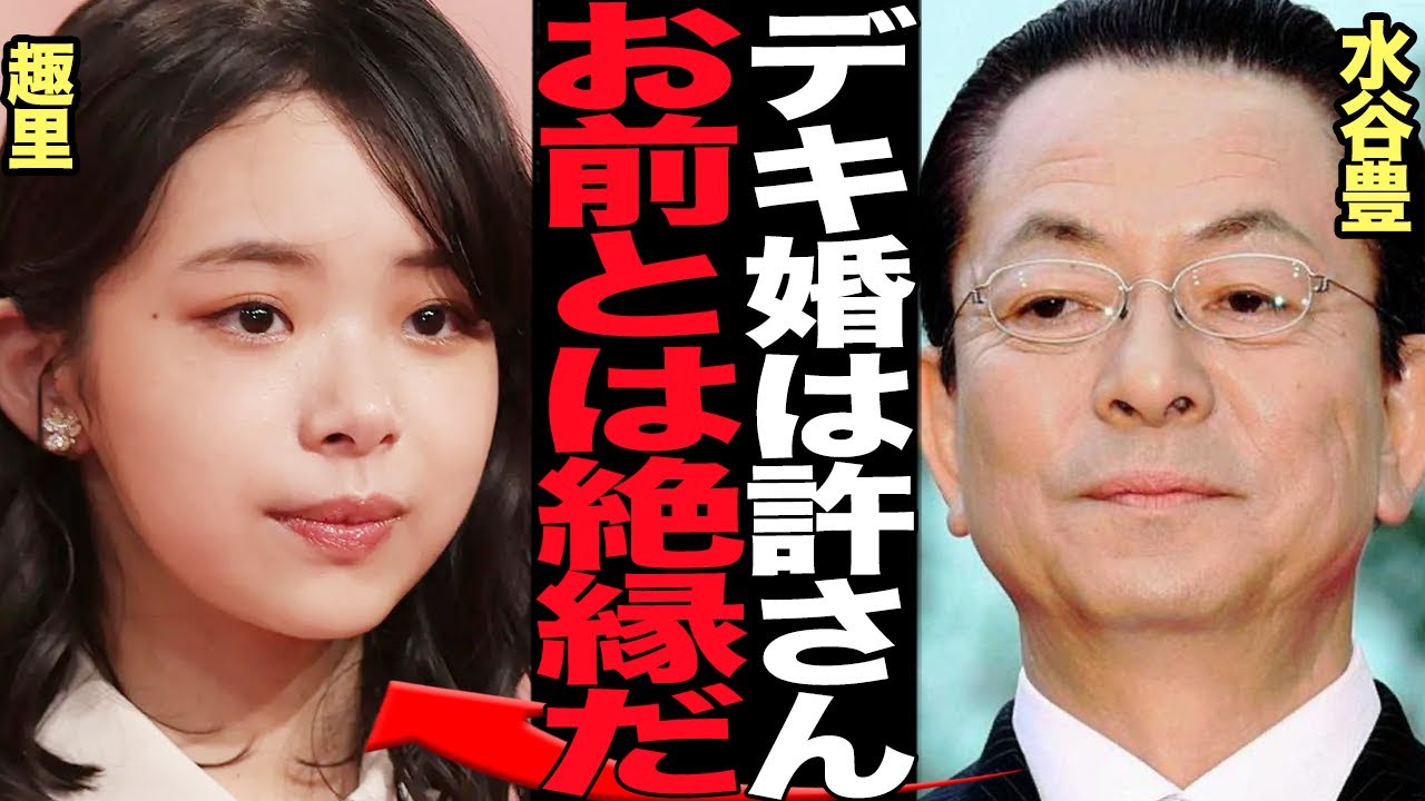 趣里がデキ婚で父•水谷豊が大激怒！！BE:FIRSTの三山凌輝の１億円結婚詐欺男との婚約に大反対で絶句…【芸能】